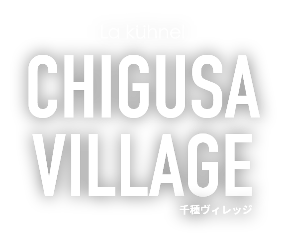 千種ヴィレッジ